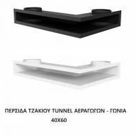 ATS STABLE AIR CORNER 700 ΕΝΕΡΓΕΙΑΚΟ ΤΖΑΚΙ ΑΕΡΟΘΕΡΜΟ ΔΕΞΙΑ ΓΩΝΙΑ ΜΕ ΑΝΟΙΓΟΜΕΝΗ ΠΟΡΤΑ